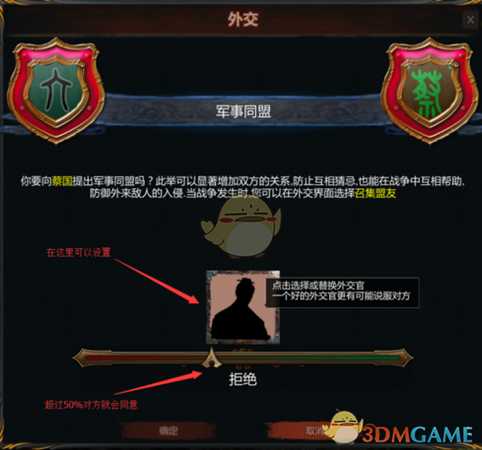 《国战:列国志传》外交官设置方法