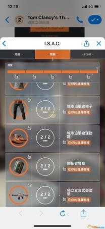 《全境封锁2》城市追击者APP奖励解锁方法