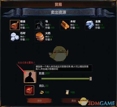 《国战:列国志传》商人设置方法