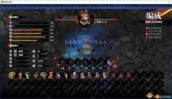 《吞食孔明传》隐藏武将修改方法