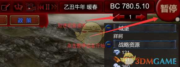 《国战:列国志传》游戏速度调节方法