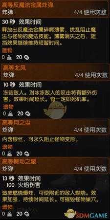 《巫师3》前期实用炸弹推荐