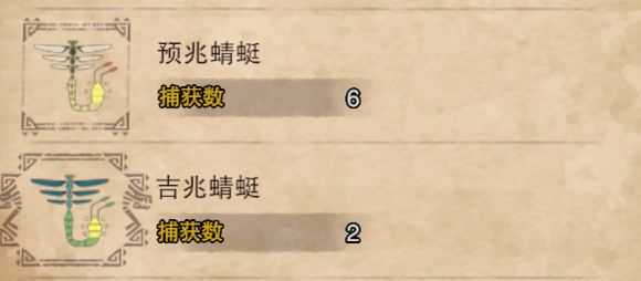 《怪物猎人：世界》吉兆蜻蜓、预兆蜻蜓在哪抓