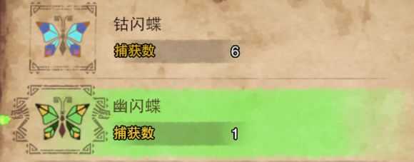 《怪物猎人：世界》幽闪蝶、钴闪蝶在什么位置