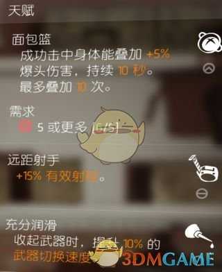 《全境封锁2》天赋系统简介