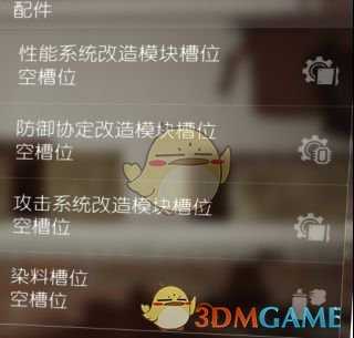 《全境封锁2》插槽系统简介