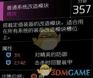 《全境封锁2》插槽系统简介