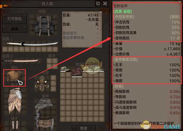 《剑士》荒野链甲获得方法分享