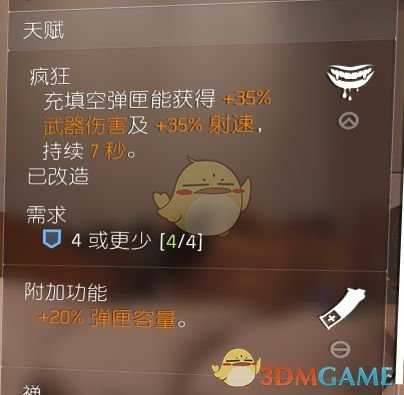 《全境封锁2》疯狂天赋轻机枪配装及玩法指南