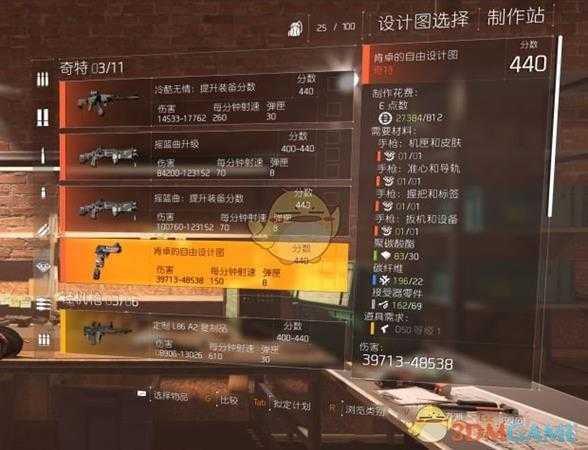 《全境封锁2》肯卓的自由设计图获取攻略