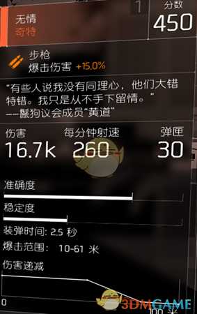 《全境封锁2》奇特武器无情属性一览