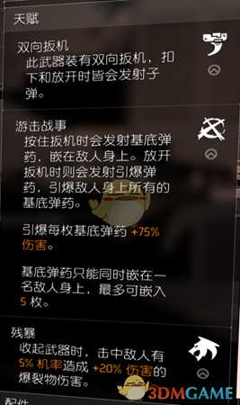 《全境封锁2》奇特武器无情属性一览