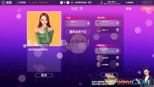 《女主播经纪公司》乔乔速通流程攻略