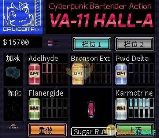 《赛博朋克酒保行动》17是什么酒