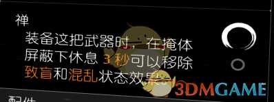 《全境封锁2》装备天赋大全一览