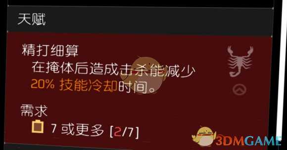 《全境封锁2》爆破专家专精配装选择推荐