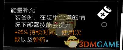 《全境封锁2》爆破专家专精配装选择推荐