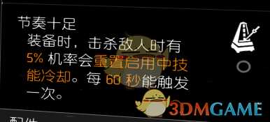 《全境封锁2》装备天赋大全一览