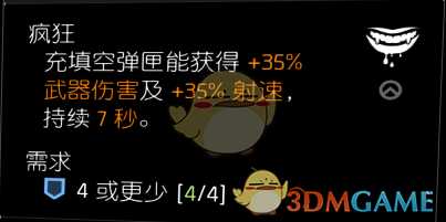 《全境封锁2》装备天赋大全一览