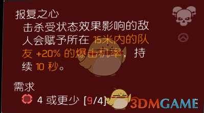 《全境封锁2》装备天赋大全一览