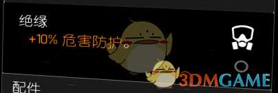 《全境封锁2》装备天赋大全一览