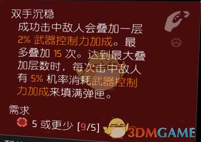 《全境封锁2》装备天赋大全一览