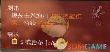 《全境封锁2》装备天赋大全一览