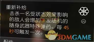 《全境封锁2》装备天赋大全一览