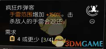 《全境封锁2》装备天赋大全一览