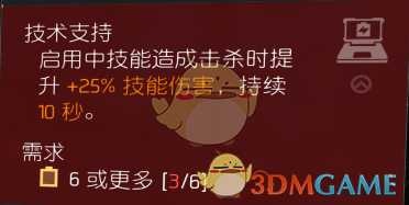 《全境封锁2》装备天赋大全一览