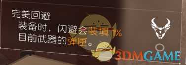 《全境封锁2》装备天赋大全一览