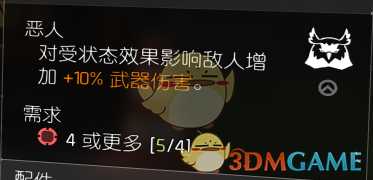 《全境封锁2》装备天赋大全一览