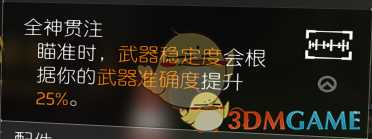 《全境封锁2》装备天赋大全一览