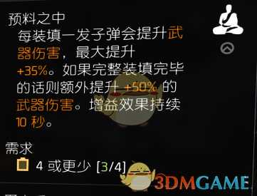 《全境封锁2》装备天赋大全一览