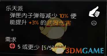 《全境封锁2》装备天赋大全一览