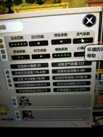 《了不起的修仙模拟器》怎么提升环境灵气