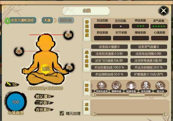 《了不起的修仙模拟器》元神木怎么快到新生突破