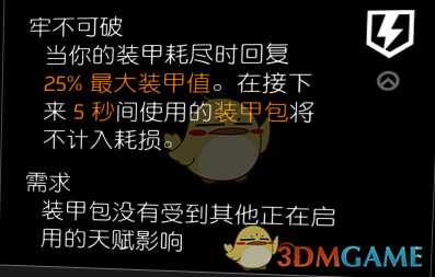《全境封锁2》爆破专家专精防具天赋选择推荐