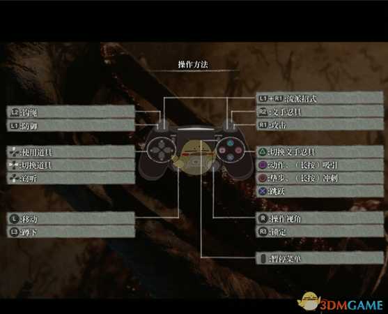 《只狼：影逝二度》手柄操作按键分享