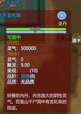 《了不起的修仙模拟器》玄牝珠能做聚灵阵吗