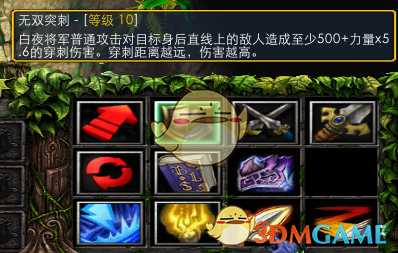 《魔兽争霸3：冰封王座》西方3黑莲版白夜将军技能专属剧情一览