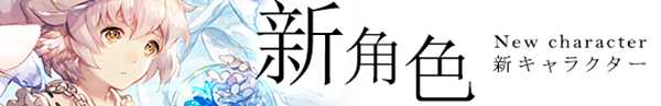 《东方幕华祭：春雪篇》新角色设定介绍