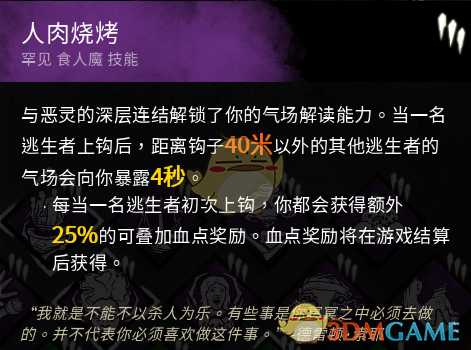 《黎明杀机》食人魔技能推荐与解析