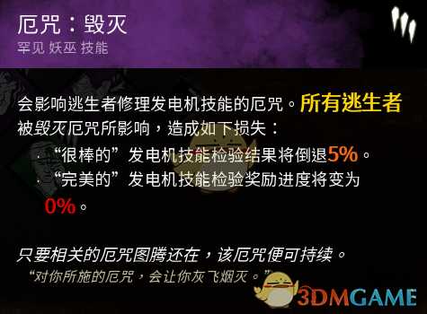 《黎明杀机》食人魔技能推荐与解析