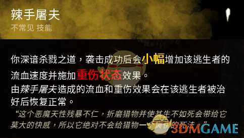 《黎明杀机》食人魔技能推荐与解析