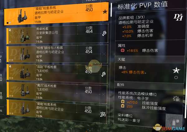 《全境封锁2》世界4PVP爆发吸血流配装介绍