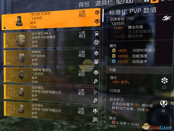 《全境封锁2》世界4PVP爆发吸血流配装介绍
