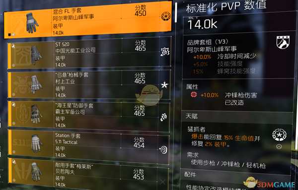 《全境封锁2》世界4PVP爆发吸血流配装介绍