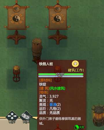 《了不起的修仙模拟器》室外大吉风水建筑心得