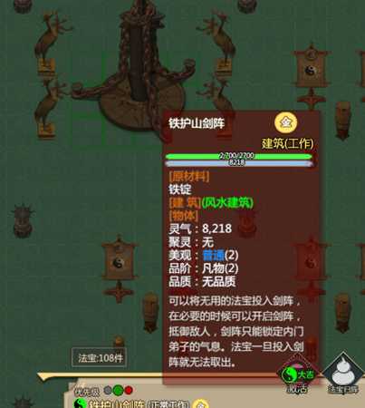 《了不起的修仙模拟器》室外大吉风水建筑心得